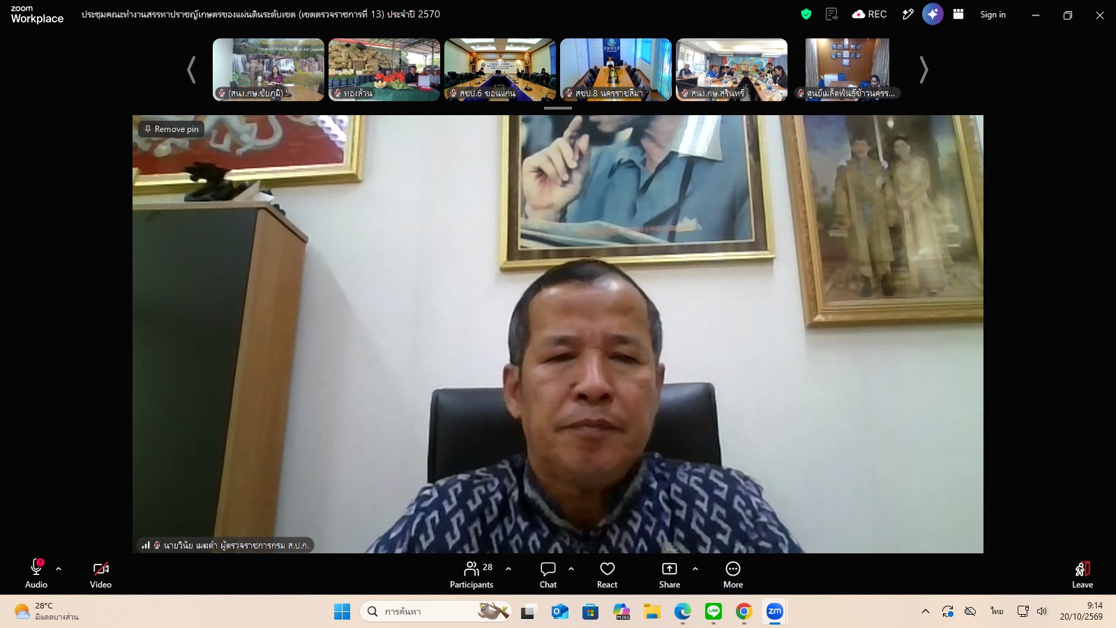 title - ผู้ตรวจราชการ ส.ป.ก. ร่วมประชุมคณะทำงานสรรหาปราชญ์เกษตรของแผ่นดินระดับเขต ประจำปี 2570 เขตตรวจราชการที่ 13 ผ่านระบบประชุมทางไกลออนไลน์ โดย Application Zoom Meeting